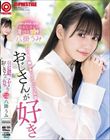 おじさんが好き とびっきり美少女とイチャベロ3本番 八掛うみ