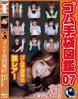 ゴム手袋図鑑07 ・フェラ・手コキ・素人女子10名