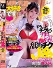 M男の乳首が大好きです◆ ずう〜っとチクビをチロレロ責めする舐めチクJ系 巴ひかり