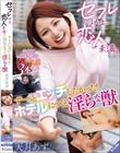 セフレ以上、恋人未満。 ずーっとエッチしたかった!ホテルにつくと淫らな獣 天月あず