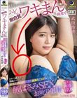 旦那が出張中、ムレムレ無自覚ワキまん挑発でスケベ義父を勃起させてしまい腋舐め即ハメしてきた絶倫ち○ぽを腋ばさみSEXでお叱り射精させるむっちり肉感巨乳嫁 武田怜香