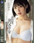 ダメです、お父さんに気づかれちゃう… 虹村ゆみ