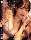 学生時代、圧倒的に見下していた男のチ〇ポがデカ過ぎて腰を動かさなくてもイキまくるぐらい相性抜群だった。 美谷朱音