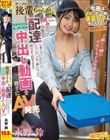 サークルのバチクソカワイイ後輩ちゃんが偶然配達に来たのでシャンパンを一緒にキメて朝日が3回登るまで汁まみれで愛し合った中出し動画を勝手にAV発売 永野 鈴