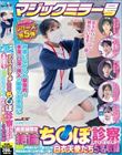 マジックミラー号 おかげさまでシリーズ第5弾 看護師限定 「絶倫ち○ぽ診察してくれませんか?」勃起が収まらなくて困っている男性をあの手この手で優しく導く白衣の天使たち5名収録