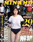 MINAMOを追え!汗と涙の大追跡SEX 顔面射精合計29発!気づいたら大量ぶっかけ解禁しちゃいましたSP