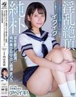 純朴美少女中出し絶頂まひろ 涎を垂らし絶頂!「オク気持ちイイ!イグイグ」シャイな文学美少女のアヘイキ! 淫乱絶頂生徒指導 文学部 内山真宙