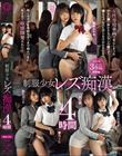 制服少女レズ痴● 4時間