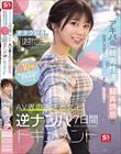 オタク好きの‘川越にこ’がアキバの一般男性達を翻弄誘惑で好きにさせてAV出演交渉、そしてSEX!計10発キュンキュンヌキヌキさせちゃったAV界のあざと女王、逆ナンパ7日間ドキュメント