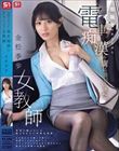 聖職者でありながら電車痴●の虜になってしまった女教師 金松季歩