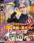 〜韓国の街角から〜 こんな顔してドスケベです(ハート) 国宝レベルの美貌と美ボディ! エロエロギャップがアツいむっつり美女とナンパ&SEX交流! 9人GET 4時間スペシャル