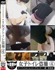 女子トイレ盗撮 ターゲットはショッピングセンター・駅・飲食店 C