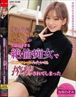 ナンパした色白で巨乳なお姉さんが生意気すぎる絶倫痴女でエロマンガみたいに搾精されてしまった 有村のぞみ