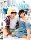ボーイッシュ女子逆3P!男友達みたいな黒髪ショートの幼馴染から常に乳首責めとベロチューの同時攻撃でヤられまくった1泊2日。小松本果 虹村ゆみ