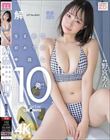 解禁 生まれて初めての中出し10発!! 野宮あん