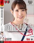 顔面接吻 〜唾液まみれのキスに目覚めてしまった看護師〜