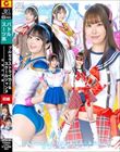 ブルセラストライカー&スクールジャンヌ 恐怖の学園【前編】
