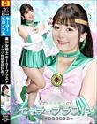 美少女戦士セーラーブラスト 〜マゾ性欲覚醒計画〜 泉りおん
