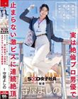低身長の童貞くんを優しく筆おろしのはずが…実は絶倫プロ男優で止まらない激ピスに連続絶頂 秘書 守屋よしの