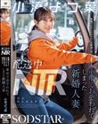 配送中NTR 既婚ベテランドライバーの配送に付いて回るうち車中でおそわれてしまった新婚人妻 小湊よつ葉