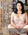 熟女40代 中年人妻 ねっとりスケベ天国