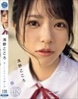 暑くてみだらな儚い夏 浅野こころ