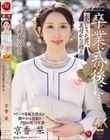 卒業式の後に…大人になった君へ義母からの贈り物―。 京香栞