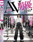 AV男優を探せ!!24時間以内に街中に放った男優を探し出して中出しセックスを阻止せよ! 美谷朱音