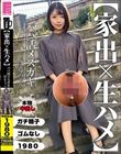 【家出×生ハメ】パパ活メスガキ はるちゃん 菊池はる
