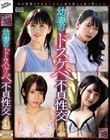 幼妻のドスケベ不貞性交