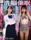 じんかくそうさ洗脳催● 人の物を欲しがる典型的小悪魔女子●生を徹底的に個人授業洗脳でドバドバ精飲編 望月つぼみ
