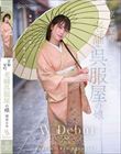 京都室町 老舗呉服屋の娘 塚本さや AV debut