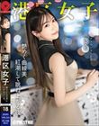 港区女子 PREMIUM Vol.18