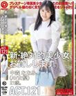 新・絶対的美少女、お貸しします。 ACT.121 中森ななみ