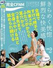 完全CFNM 全裸ですけべ椅子に拘束されふたりがかりで耳穴からつま先まで全身ふやけるほど舐められ続ける