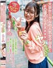 大学サークルの人気女子部員とその場のノリで××××ヤッちゃいました。 なぎさ(21歳)