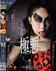 母さんが昔、極悪だった件。 瀬尾礼子