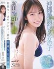 初撮り!AVデビュー前の秘蔵SEX映像 沖縄離島育ちの女の子 新川空(21)