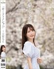 「セミフィクション。」 天使もえ