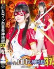 ヒロイン白目失神地獄37 美処女仮面オーロランヌ 天美めあ