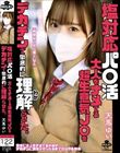 塩対応パ○活 大人をナメてる超生意気J○をデカチンで徹底的に理解らせた。 天馬ゆい
