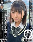 ボーイッシュ制服娘に種付け 元気に大量真正中出し15発 市川りく
