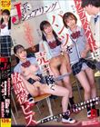J系シェアリング クラスメイトにパンツを売って稼ぐ放課後ビズ
