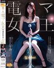 新人 電マ女王 澪奈あすみ AVdebut