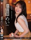「私の事…わかりますか?」元△▽女優 現サロン経営者 めい(43歳)