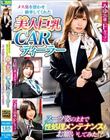 メス臭を漂わせ納車してくれた美人巨乳CARディーラー スーツ姿のままで性処理メンテナンスもお願いしてみた!?