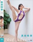 TRUE LOVE/真田咲奈