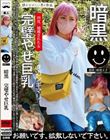 暗黒 完璧やせ巨乳