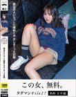 タダマンFile27 あお20歳 都合のよいセフレに精飲と中出しまくった記録