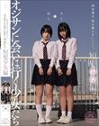彼女達は、何も語らない―――。 オジサンに会いに行く少女たち 短髪少女編 みことりく